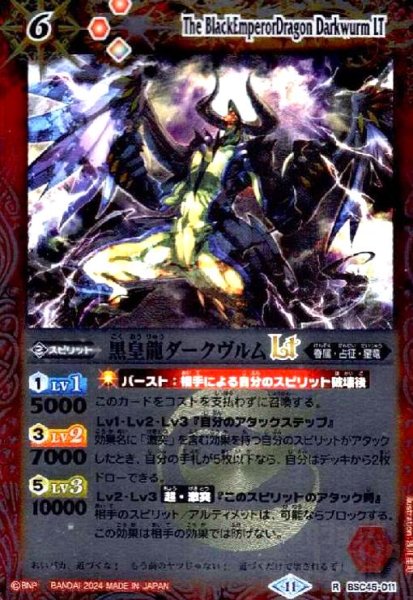 画像1: 黒皇龍ダークヴルムLT(R/X仕様)(BSC45-011) (1)