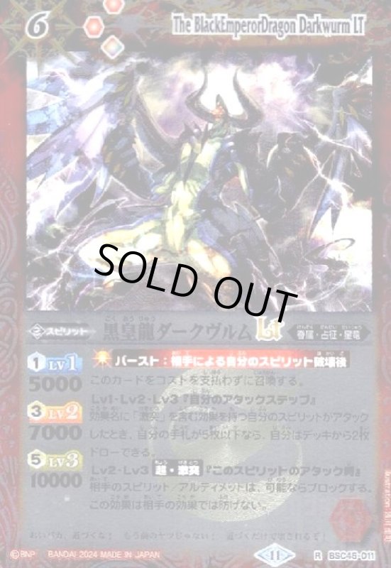 画像1: 黒皇龍ダークヴルムLT(R/X仕様)(BSC45-011) (1)