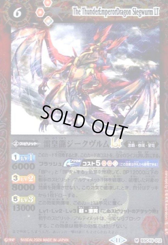 画像1: 雷皇龍ジークヴルムLT(M/X仕様)(BSC45-012) (1)