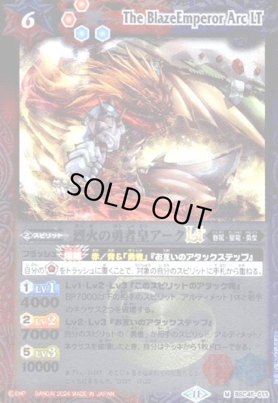 画像1: 烈火の勇者皇アークLT(M/X仕様)(BSC45-013) (1)