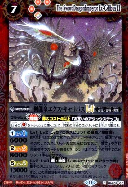 画像1: 剣龍皇エクス・キャリバスLT(R/X仕様)(BSC45-014) (1)