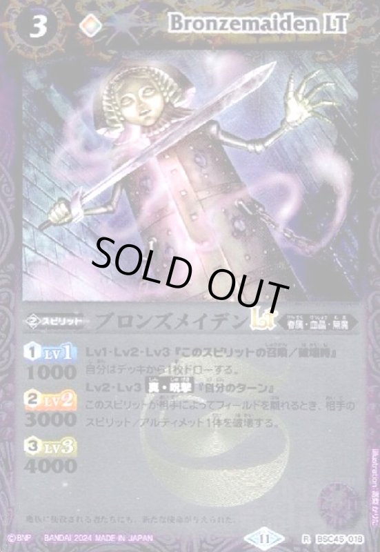 画像1: ブロンズメイデンLT(R/X仕様)(BSC45-018) (1)