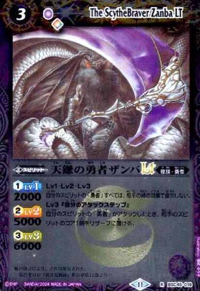 画像1: 天鎌の勇者ザンバLT(R/X仕様)(BSC45-019) (1)