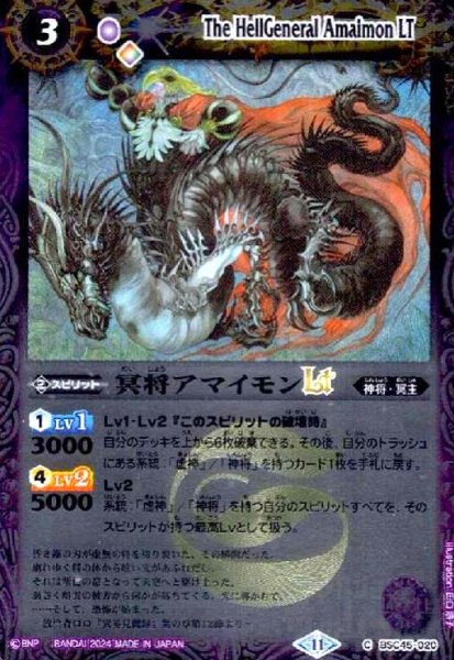 画像1: 冥将アマイモンLT(C/X仕様)(BSC45-020) (1)