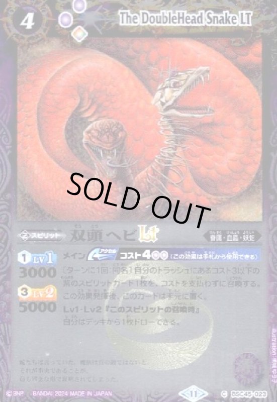 画像1: 双頭ヘビLT(C/X仕様)(BSC45-023) (1)