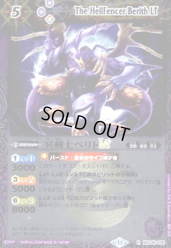 画像1: 冥剣士ベリトLT(R/X仕様)(BSC45-025) (1)