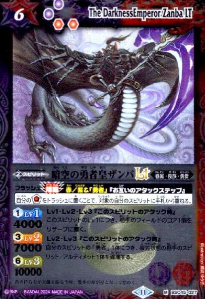 画像1: 暗空の勇者皇ザンバLT(M/X仕様)(BSC45-027) (1)