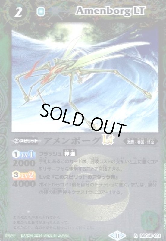 画像1: アメンボーグLT(R/X仕様)(BSC45-031) (1)
