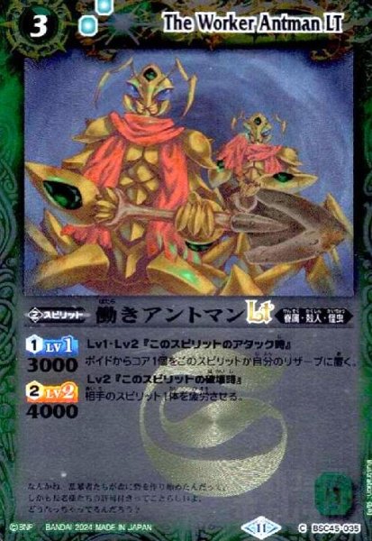 画像1: 働きアントマンLT(C/X仕様)(BSC45-035) (1)