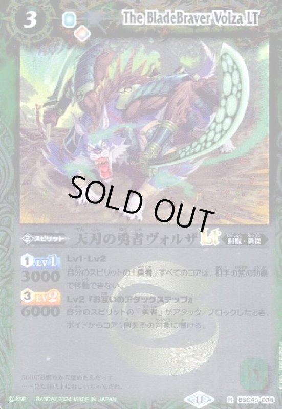 画像1: 天刃の勇者ヴォルザLT(R/X仕様)(BSC45-038) (1)