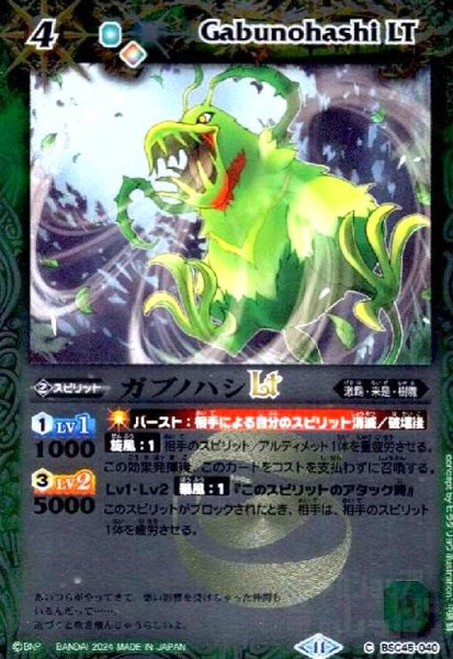画像1: ガブノハシLT(C/X仕様)(BSC45-040) (1)