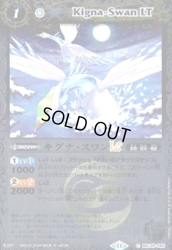 画像1: キグナ・スワンLT(C/X仕様)(BSC45-045) (1)