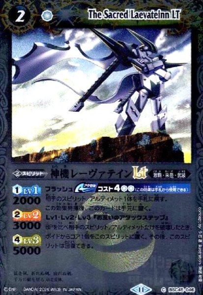 画像1: 神機レーヴァテインLT(C/X仕様)(BSC45-046) (1)
