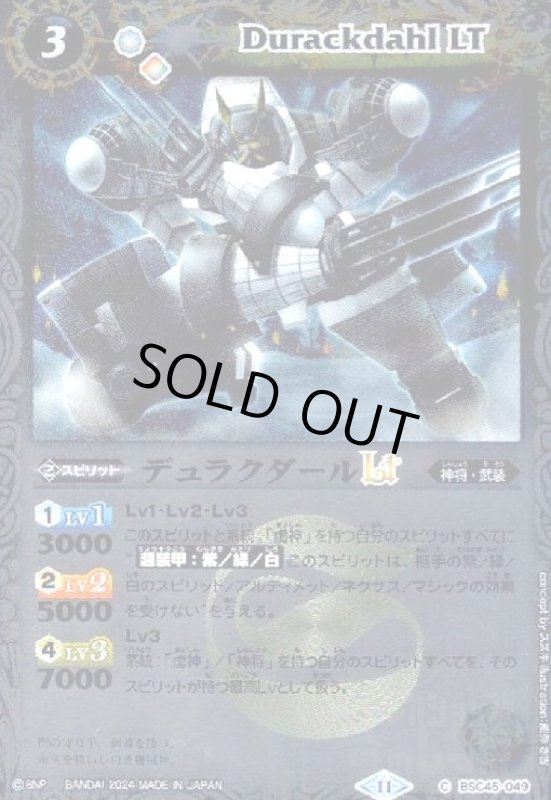 画像1: デュラクダールLT(C/X仕様)(BSC45-049) (1)