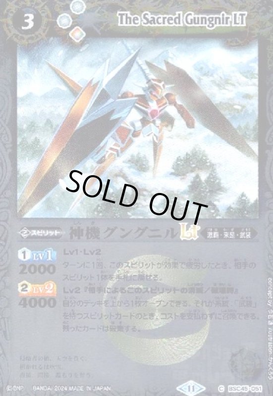 画像1: 神機グングニルLT(C/X仕様)(BSC45-051) (1)