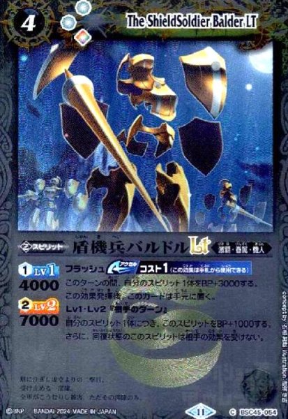 画像1: 盾機兵バルドルLT(C/X仕様)(BSC45-054) (1)