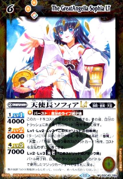 画像1: 天使長ソフィアLT(M)(BSC45-069) (1)