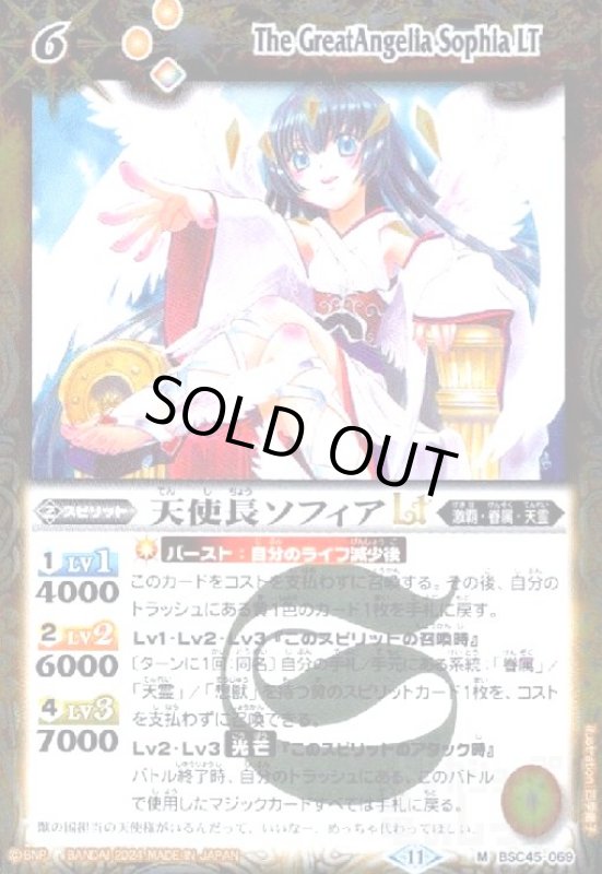 画像1: 天使長ソフィアLT(M)(BSC45-069) (1)