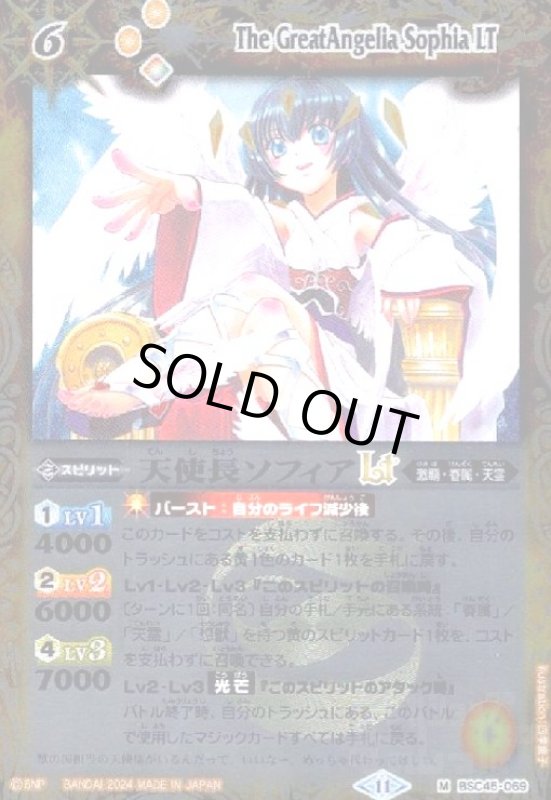 画像1: 天使長ソフィアLT(M/X仕様)(BSC45-069) (1)