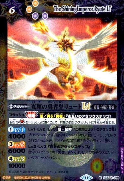 画像1: 光輝の勇者皇リュートLT(M/X仕様)(BSC45-070) (1)