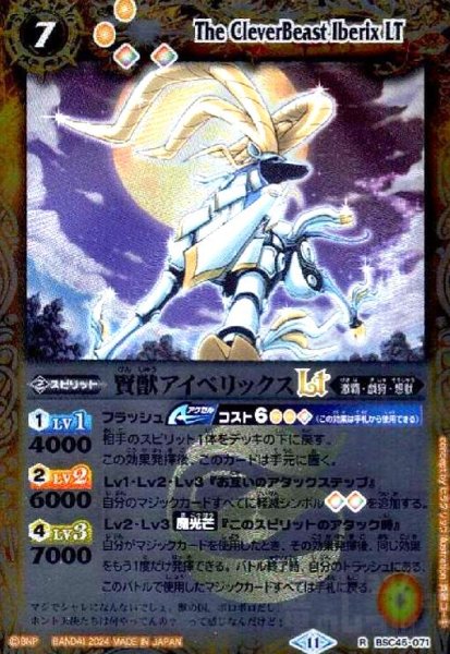 画像1: 賢獣アイベリックスLT(R/X仕様)(BSC45-071) (1)