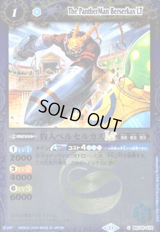 画像1: 豹人ベルセルカスLT(C/X仕様)(BSC45-074) (1)