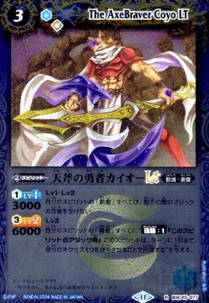 画像1: 天斧の勇者カイオーLT(R/X仕様)(BSC45-077) (1)