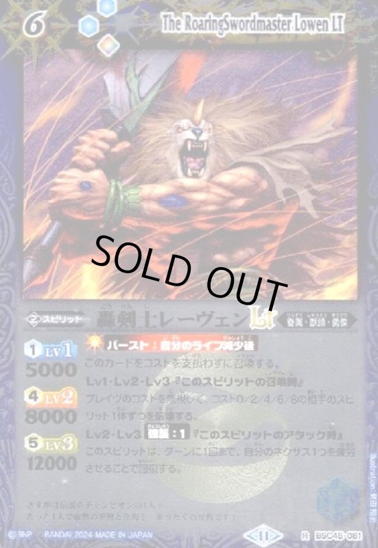 画像1: 轟剣士レーヴェンLT(R/X仕様)(BSC45-081) (1)