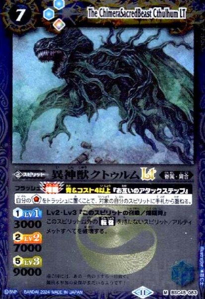 画像1: 異神獣クトゥルムLT(M/X仕様)(BSC45-083) (1)