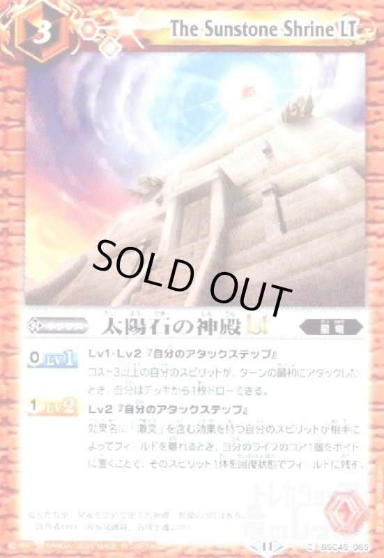 画像1: 太陽石の神殿LT(C)(BSC45-085) (1)