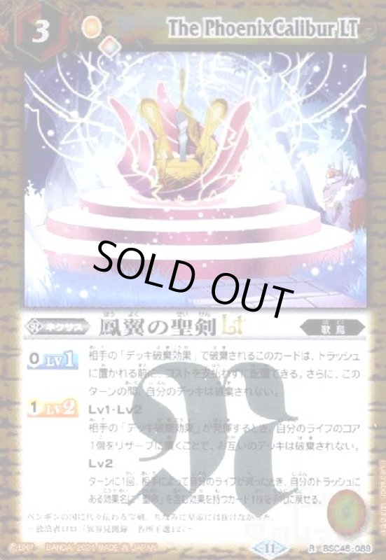 画像1: 鳳翼の聖剣LT(R)(BSC45-089) (1)