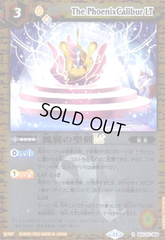 画像1: 鳳翼の聖剣LT(R/X仕様)(BSC45-089) (1)