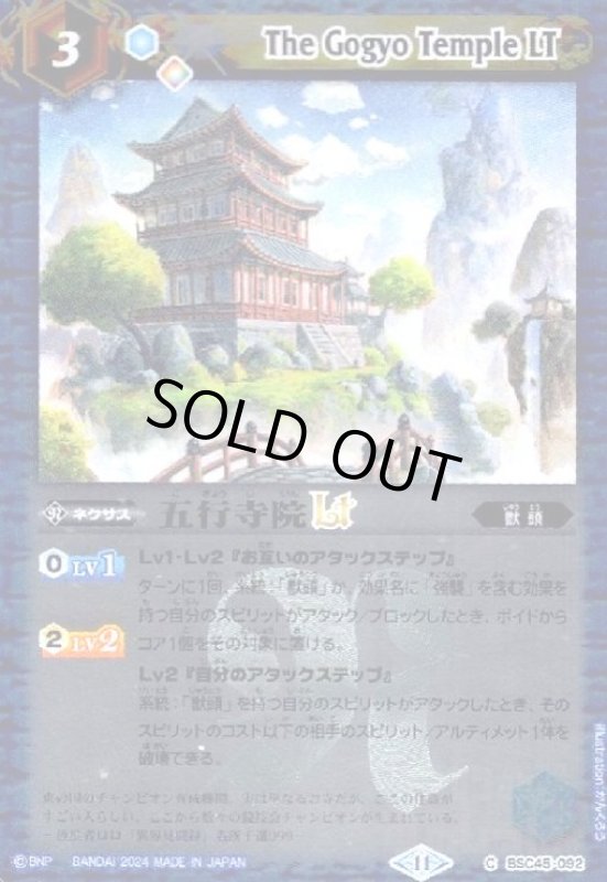画像1: 五行寺院LT(C/X仕様)(BSC45-092) (1)