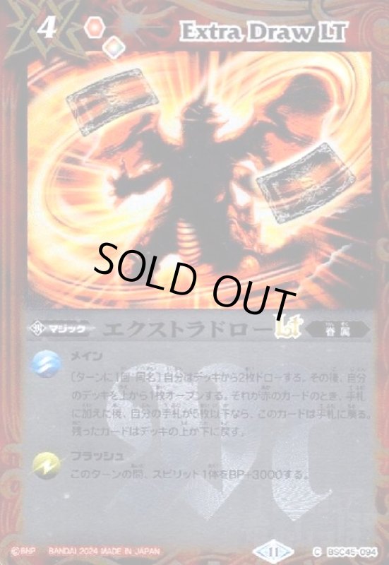 画像1: エクストラドローLT(C/X仕様)(BSC45-094) (1)