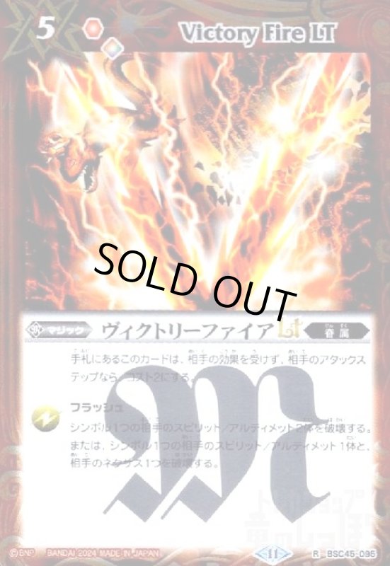 画像1: ヴィクトリーファイアLT(R)(BSC45-095) (1)