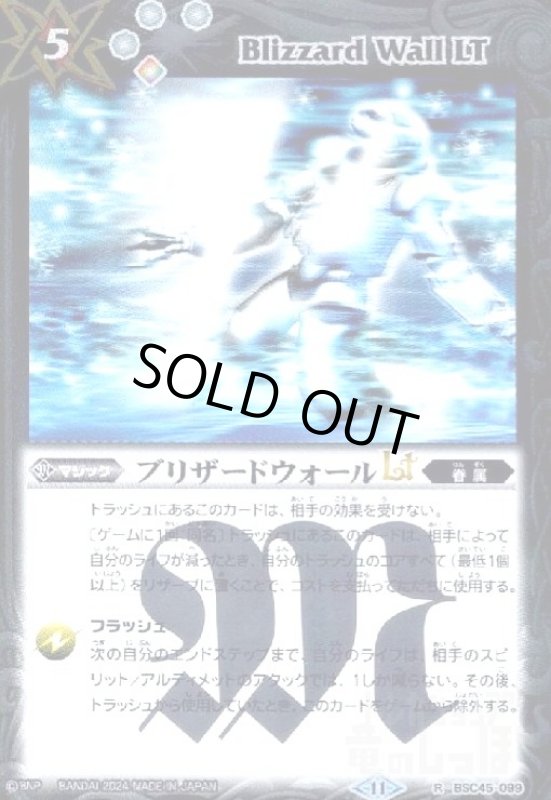 画像1: ブリザードウォールLT(R)(BSC45-099) (1)