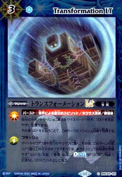 画像1: トランスフォーメーションLT(C/X仕様)(BSC45-101) (1)