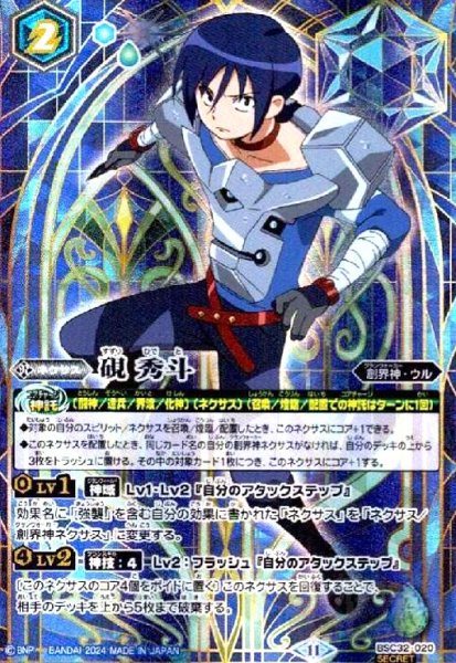 画像1: 硯 秀斗(SECRET)(BSC32-020) (1)