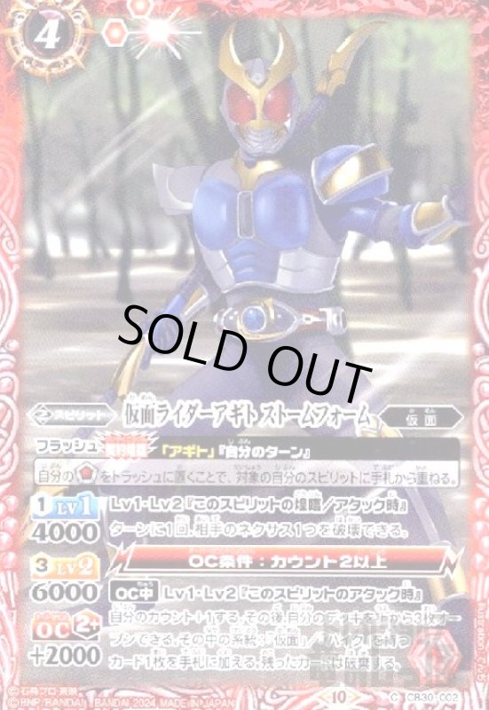画像1: 仮面ライダーアギト ストームフォーム(C)(CB30-002) (1)