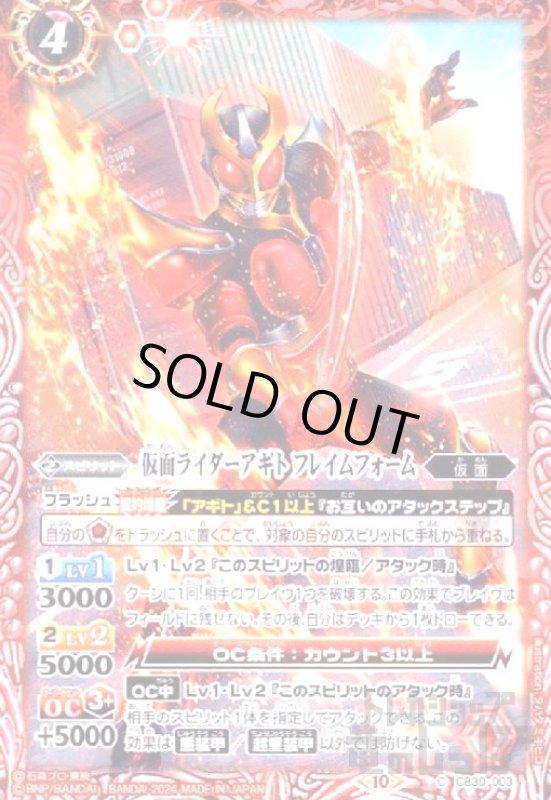 画像1: 仮面ライダーアギト フレイムフォーム(C)(CB30-003) (1)