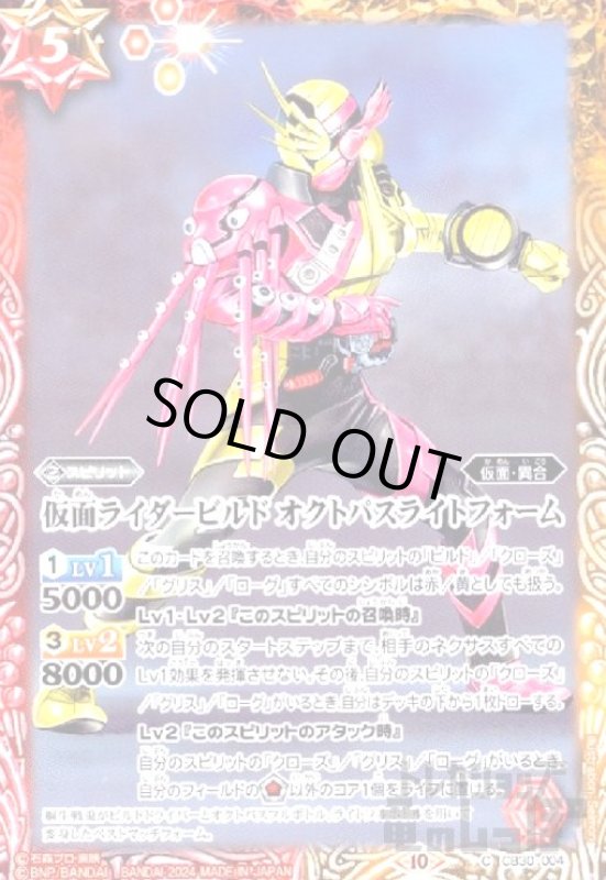 画像1: 仮面ライダービルド オクトパスライトフォーム(C)(CB30-004) (1)