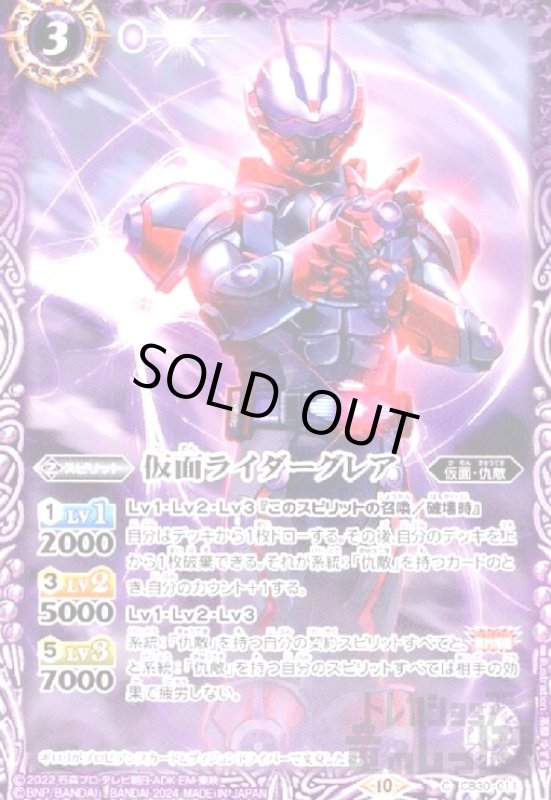 画像1: 仮面ライダーグレア(C)(CB30-011) (1)