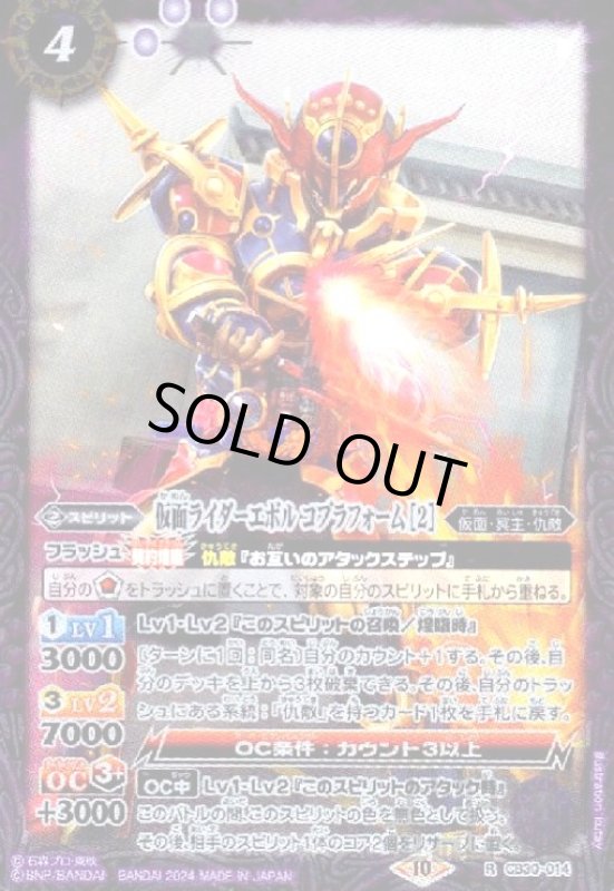 画像1: 仮面ライダーエボル コブラフォーム [2](R)(CB30-014) (1)