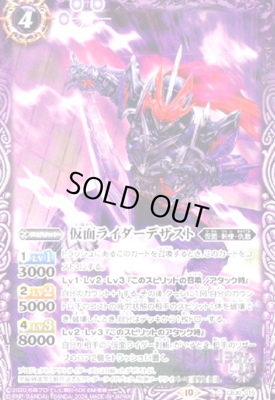 画像1: 仮面ライダーデザスト(C)(CB30-015) (1)