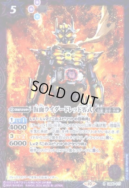 画像1: 仮面ライダードレッド零式(R)(CB30-017) (1)