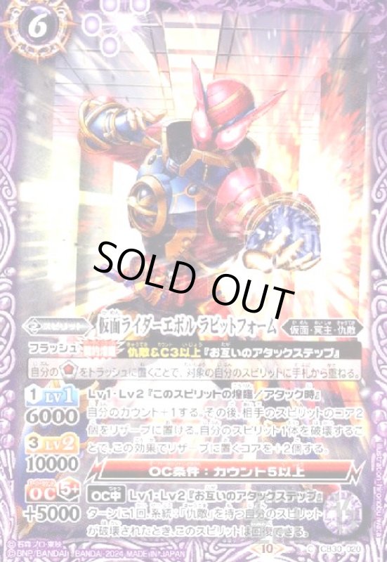 画像1: 仮面ライダーエボル ラビットフォーム(C)(CB30-020) (1)