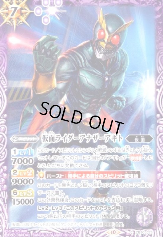 画像1: 仮面ライダーアナザーアギト(C)(CB30-023) (1)