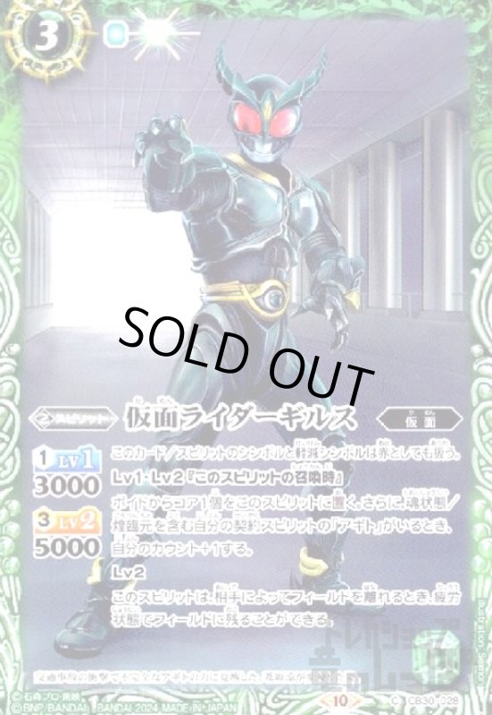 画像1: 仮面ライダーギルス(C)(CB30-028) (1)