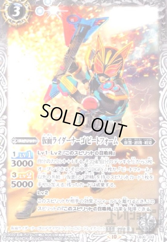 画像1: 仮面ライダーナーゴ ビートフォーム(C)(CB30-033) (1)