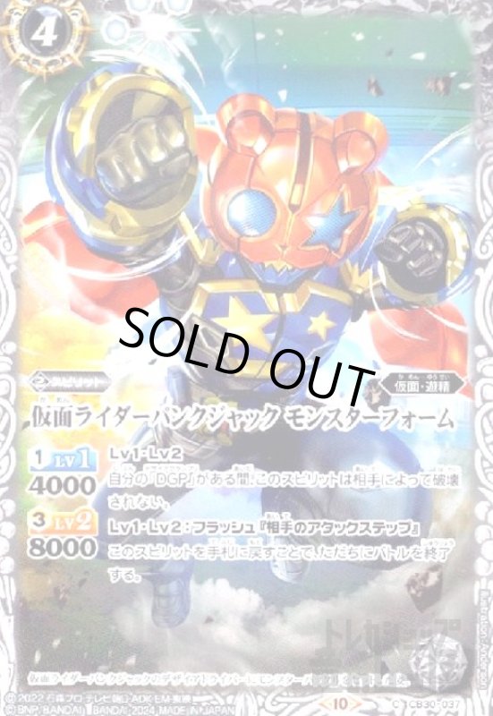 画像1: 仮面ライダーパンクジャック モンスターフォーム(C)(CB30-037) (1)